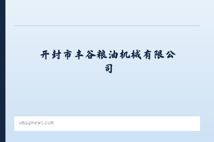 环保型粮食烘干塔-牛羊油熬炼设备-植物油-动物油精炼-稻谷-玉米烘干机-开封市丰谷粮油机械有限公司 列表图